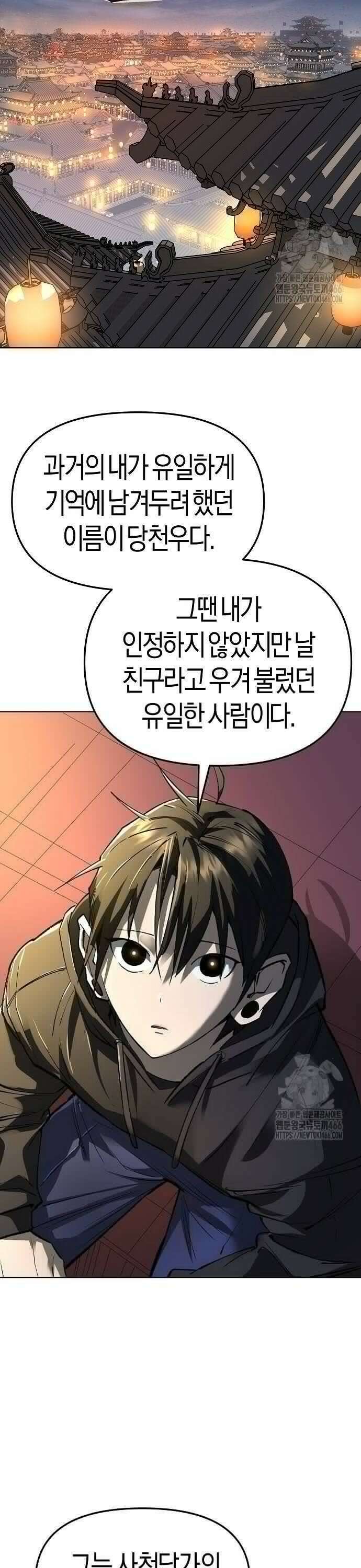 우주천마 3077 27화 4