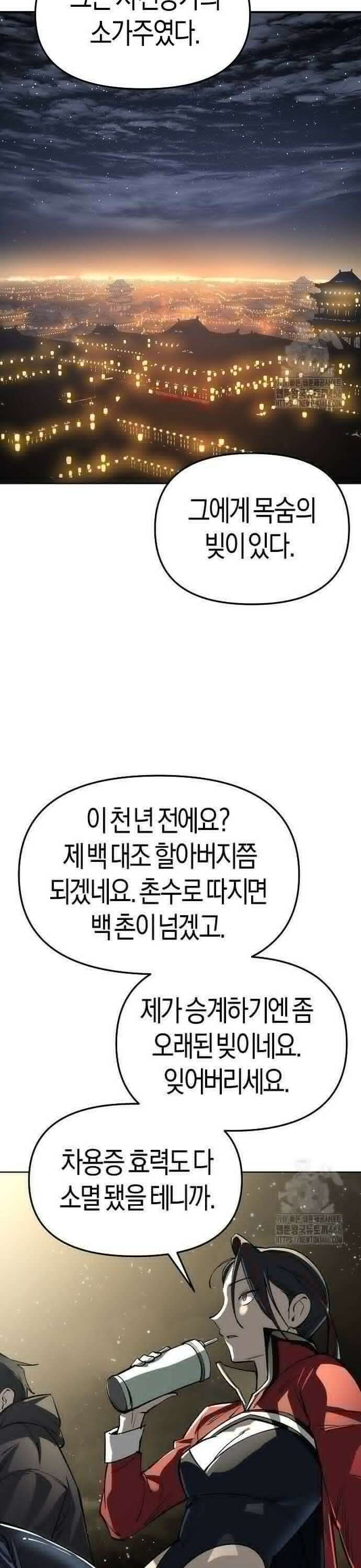 우주천마 3077 27화 5