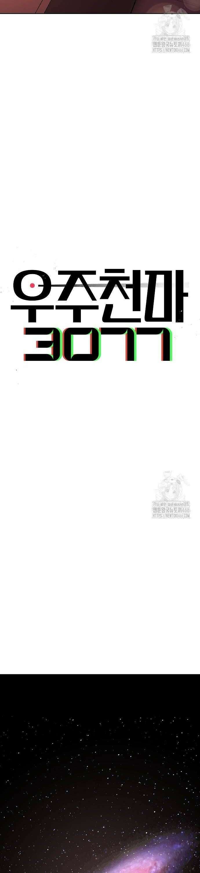 우주천마 3077 27화 10