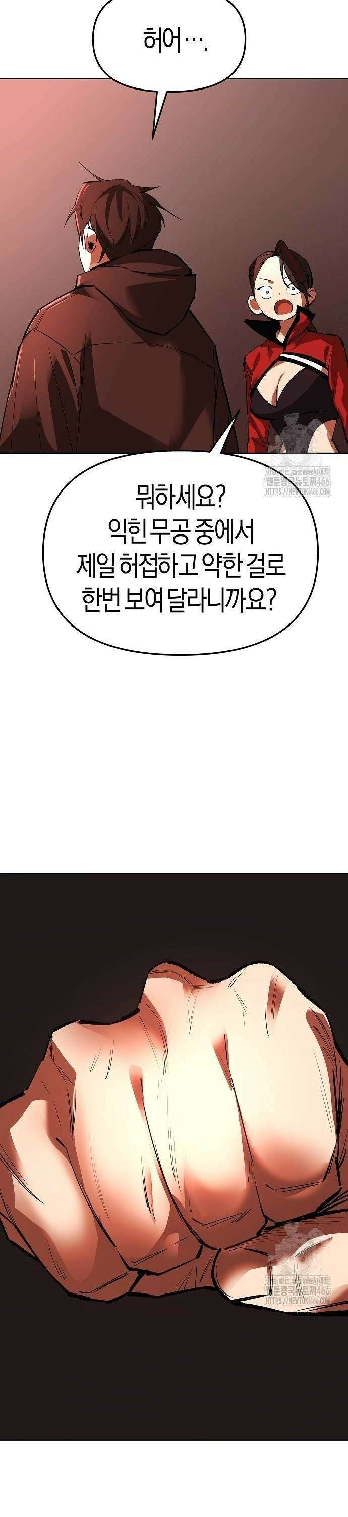 우주천마 3077 27화 46