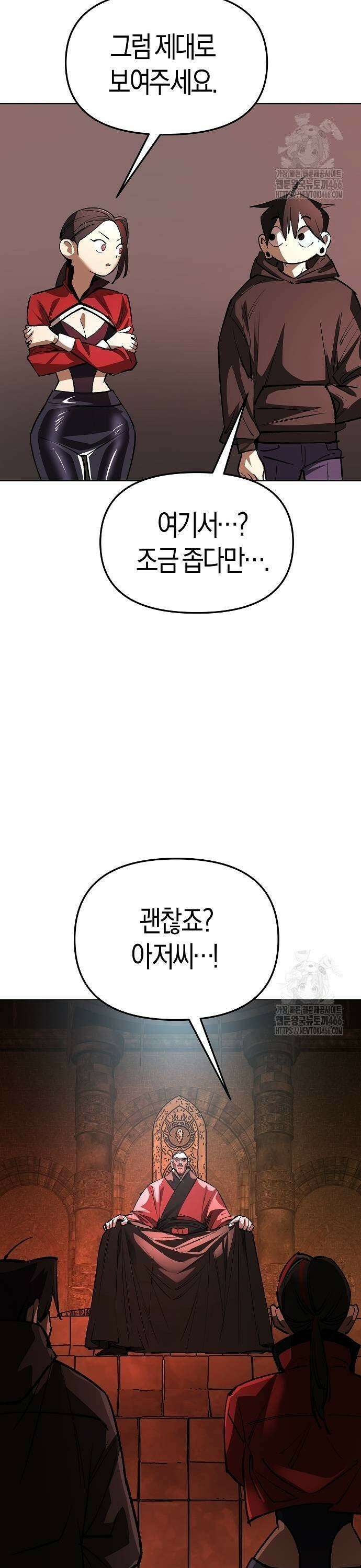 우주천마 3077 27화 51