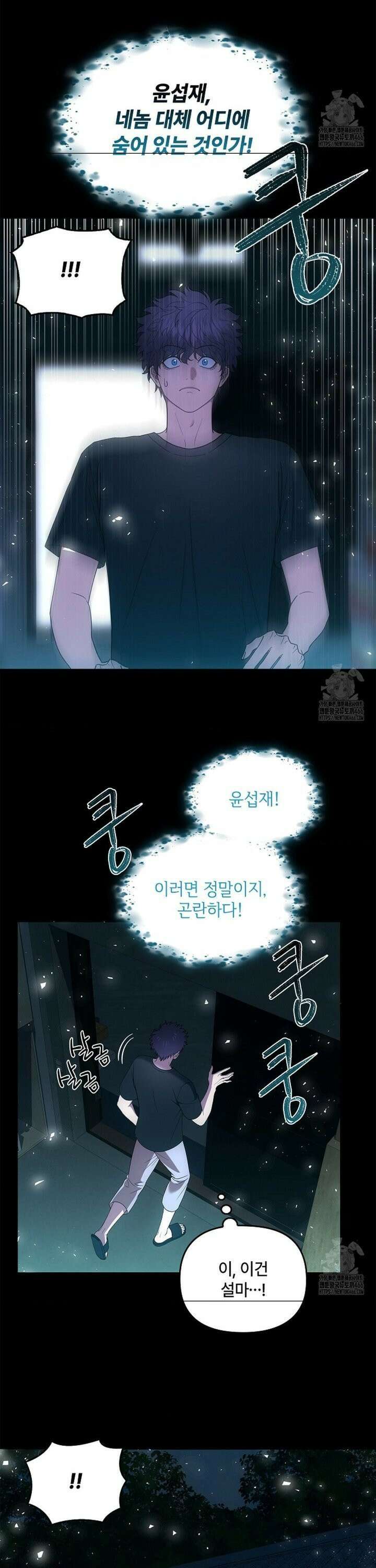 단밤술래 23화 2