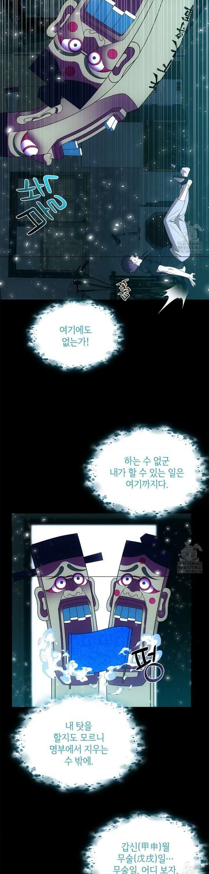 단밤술래 23화 4