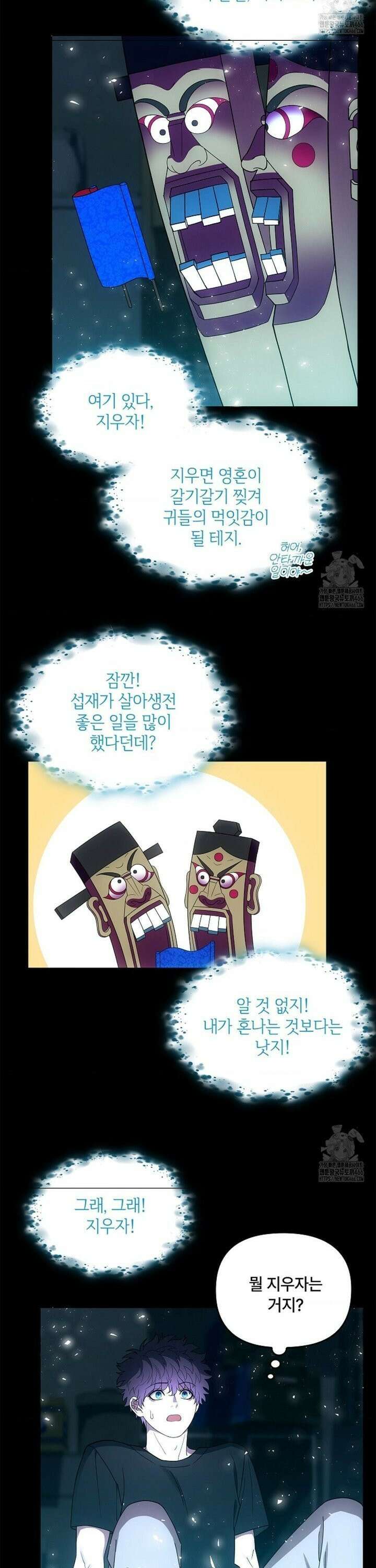 단밤술래 23화 5