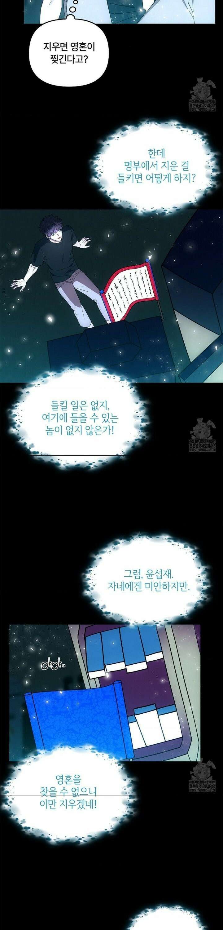단밤술래 23화 6