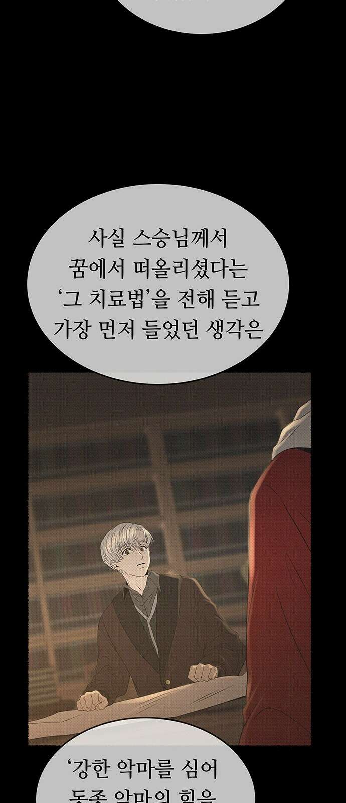 마른 가지에 바람처럼 208화 마지막 겨울 (27) 22