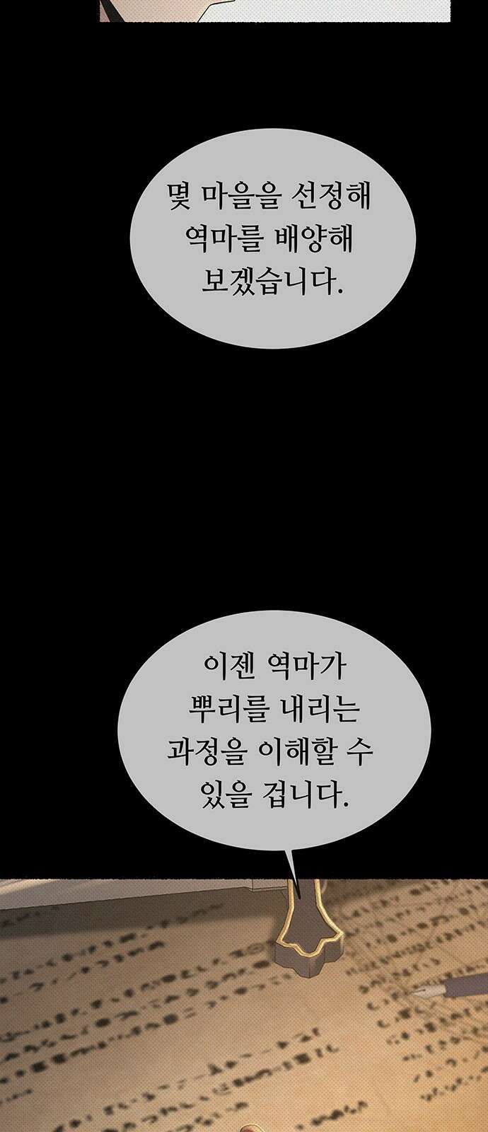 마른 가지에 바람처럼 208화 마지막 겨울 (27) 25