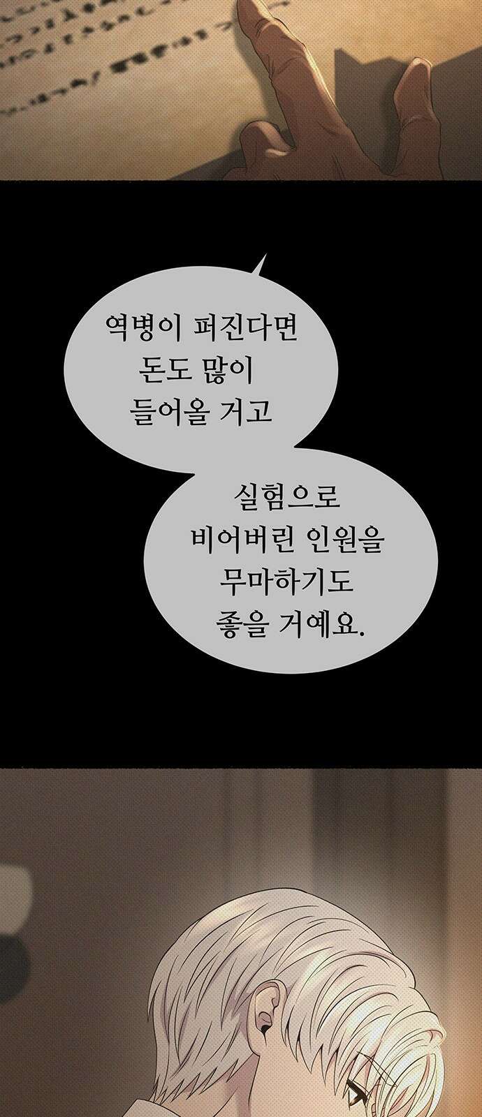 마른 가지에 바람처럼 208화 마지막 겨울 (27) 26