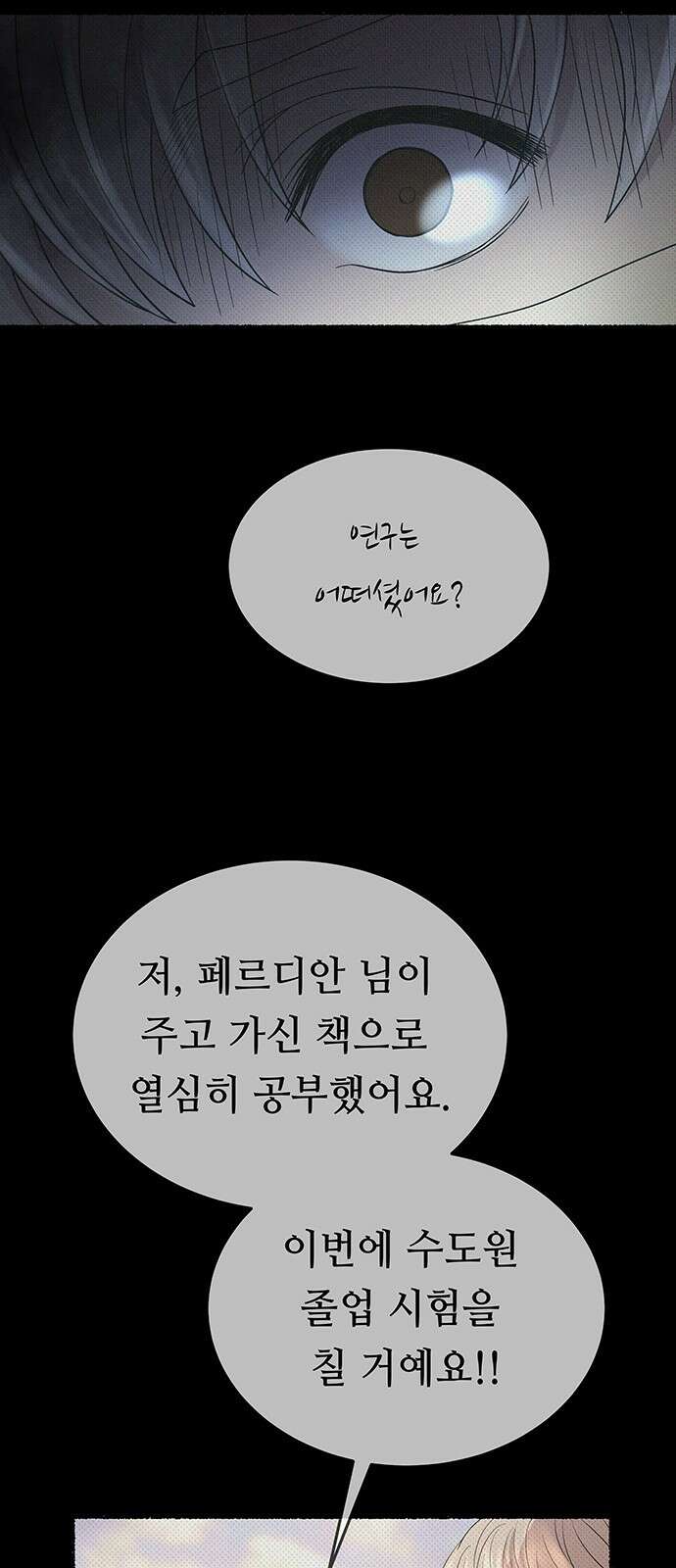 마른 가지에 바람처럼 208화 마지막 겨울 (27) 33