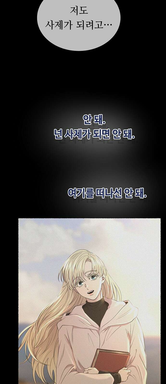 마른 가지에 바람처럼 208화 마지막 겨울 (27) 35