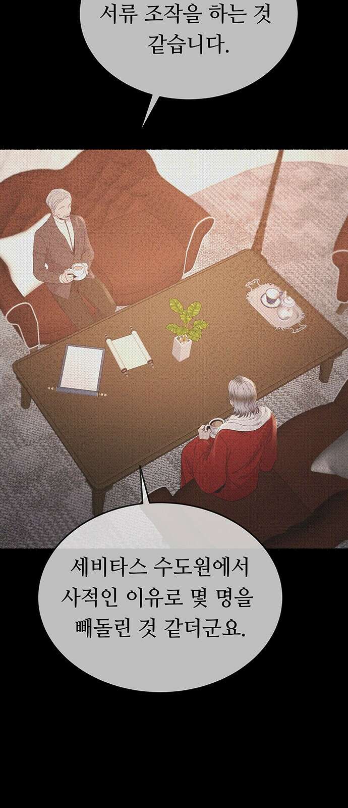 마른 가지에 바람처럼 208화 마지막 겨울 (27) 39