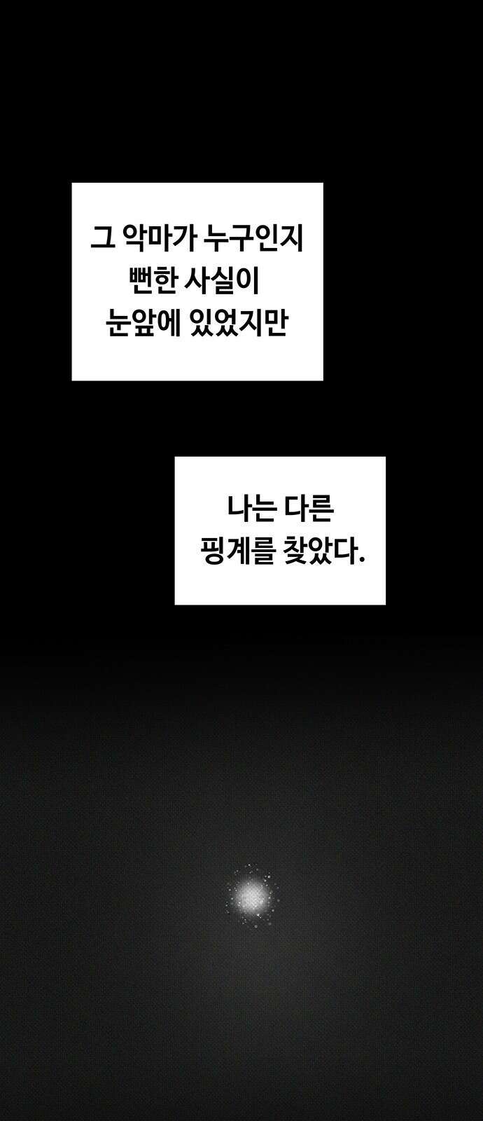 마른 가지에 바람처럼 208화 마지막 겨울 (27) 47