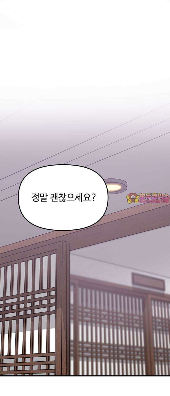 썰:관계주의 7화 : 가재는 게 편 1