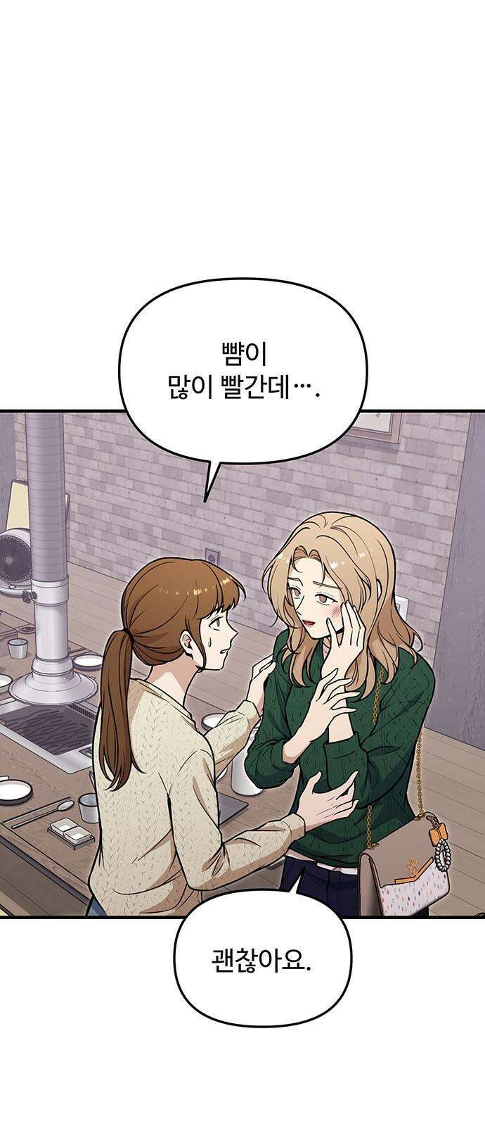 썰:관계주의 7화 : 가재는 게 편 2