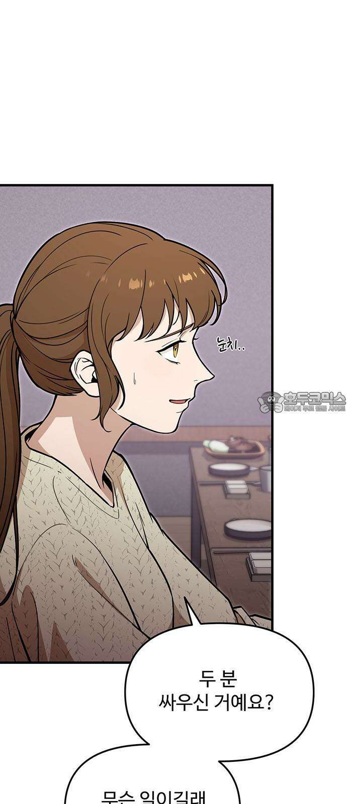 썰:관계주의 7화 : 가재는 게 편 3