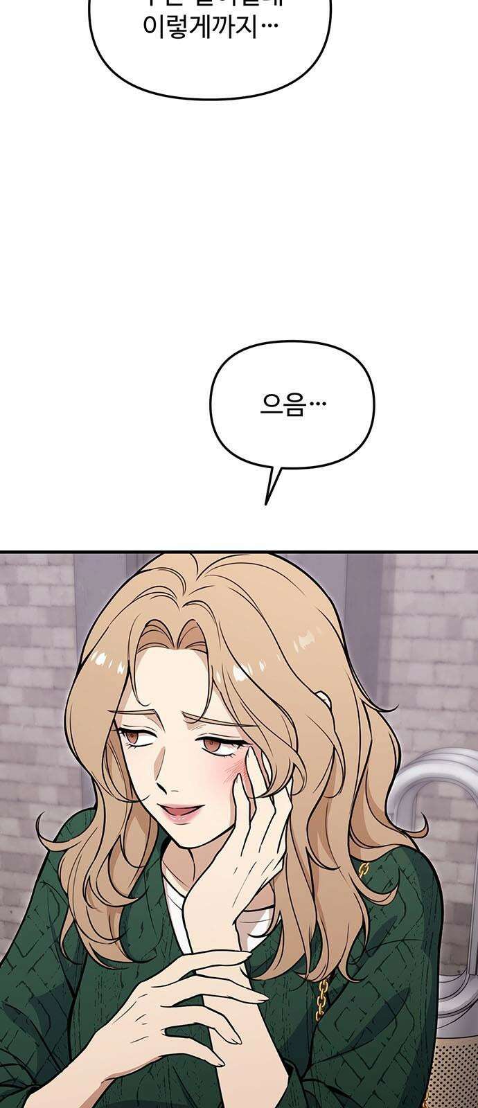 썰:관계주의 7화 : 가재는 게 편 4