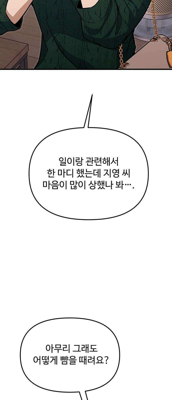 썰:관계주의 7화 : 가재는 게 편 5