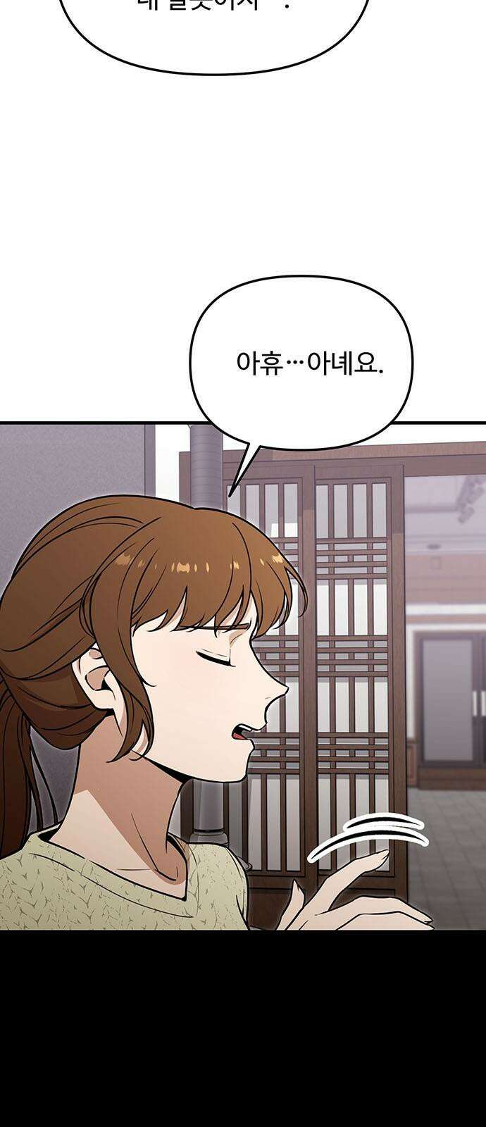 썰:관계주의 7화 : 가재는 게 편 7
