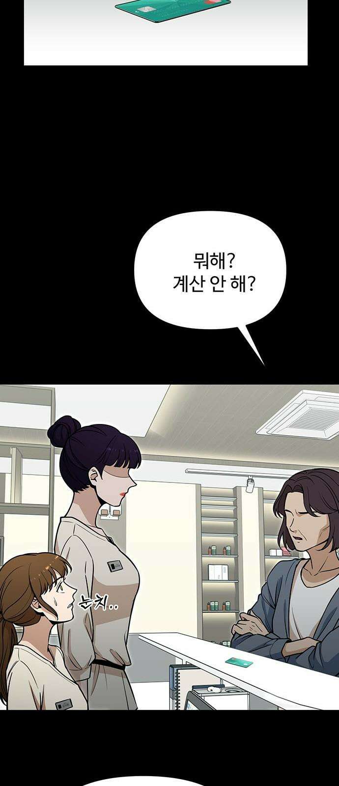 썰:관계주의 7화 : 가재는 게 편 10