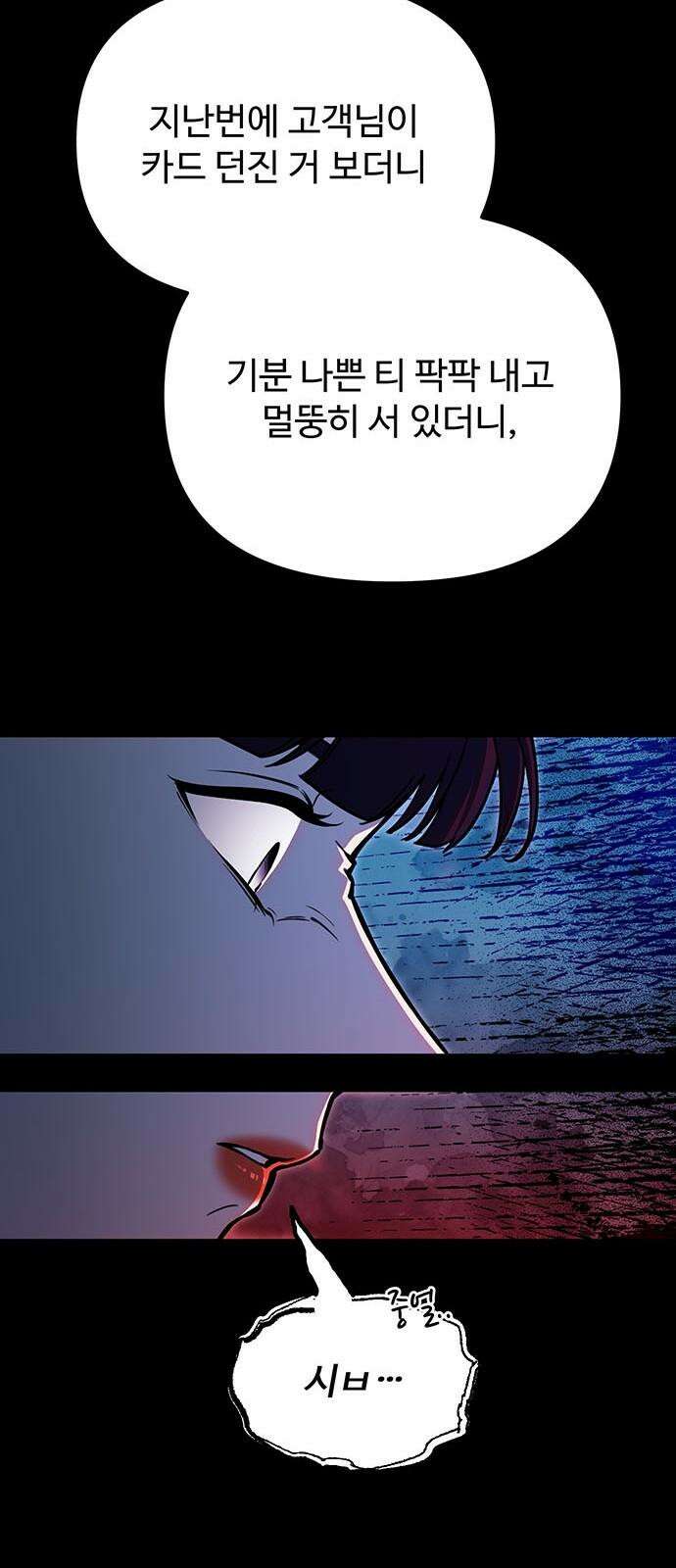 썰:관계주의 7화 : 가재는 게 편 11