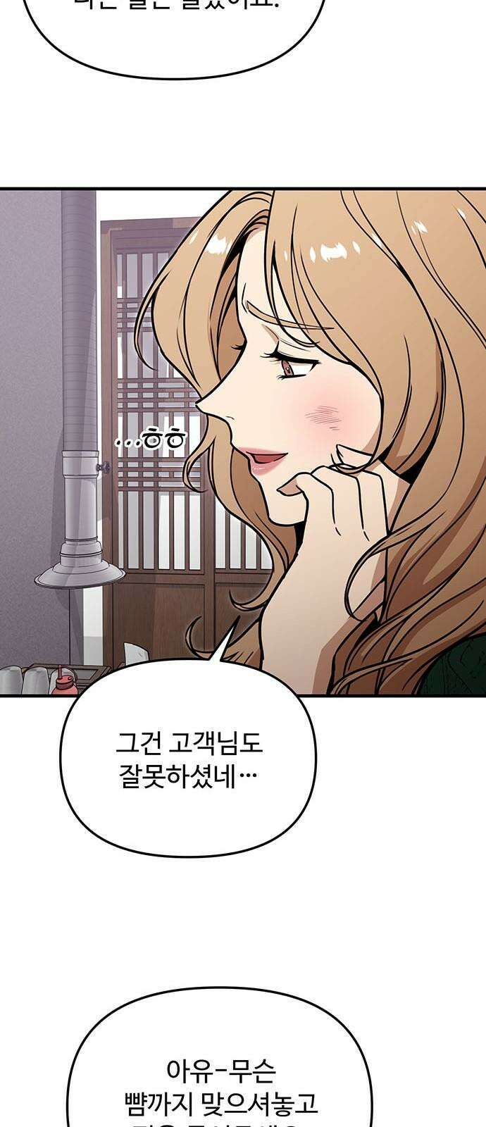 썰:관계주의 7화 : 가재는 게 편 14