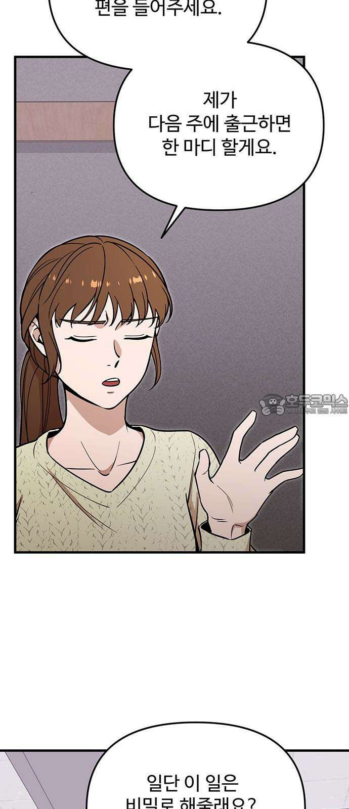 썰:관계주의 7화 : 가재는 게 편 15