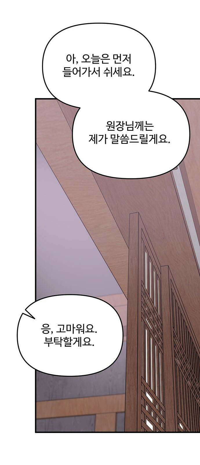 썰:관계주의 7화 : 가재는 게 편 17