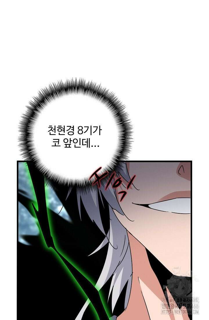 마황의 귀환 488화 7