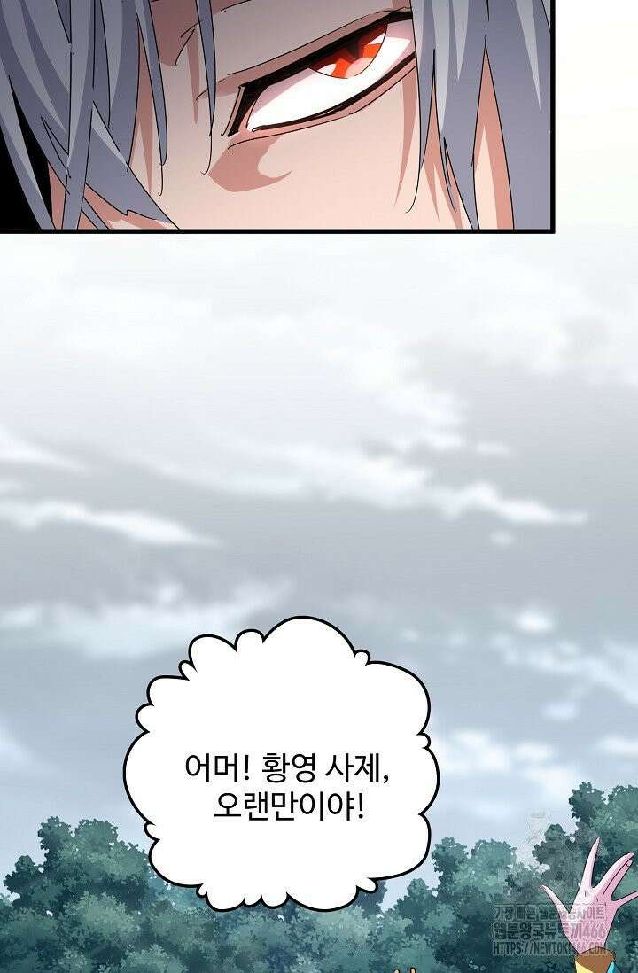마황의 귀환 488화 10