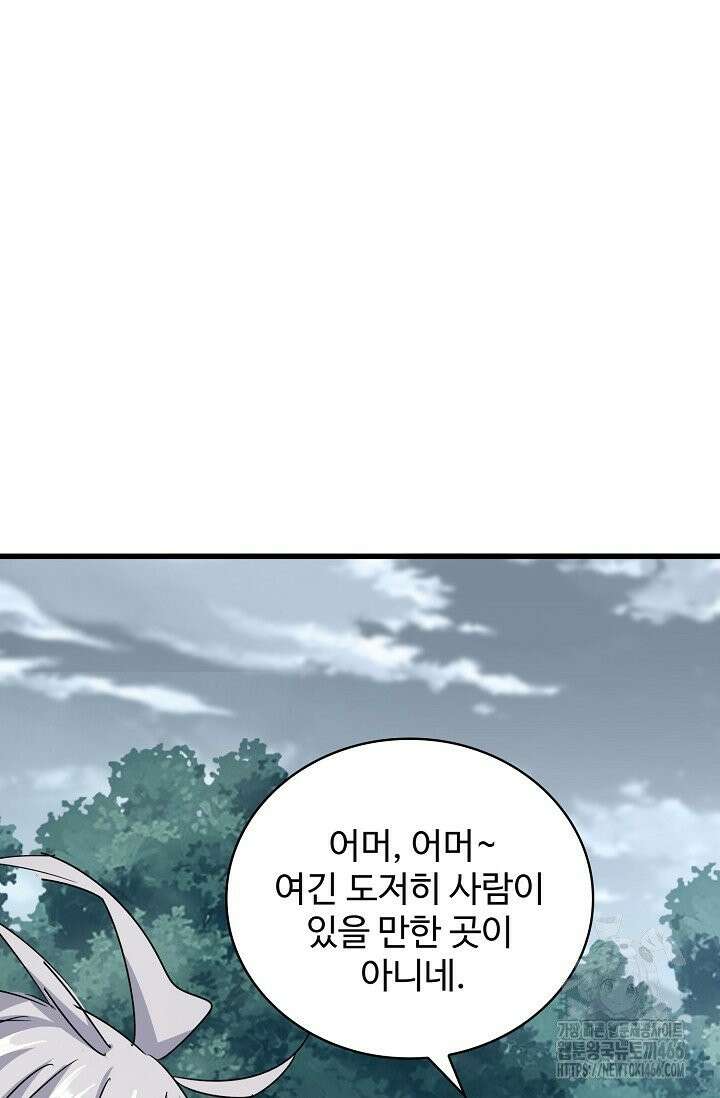 마황의 귀환 488화 12