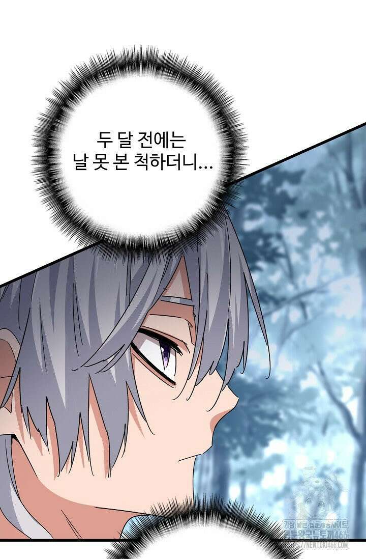 마황의 귀환 488화 14