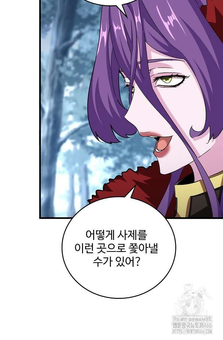 마황의 귀환 488화 16
