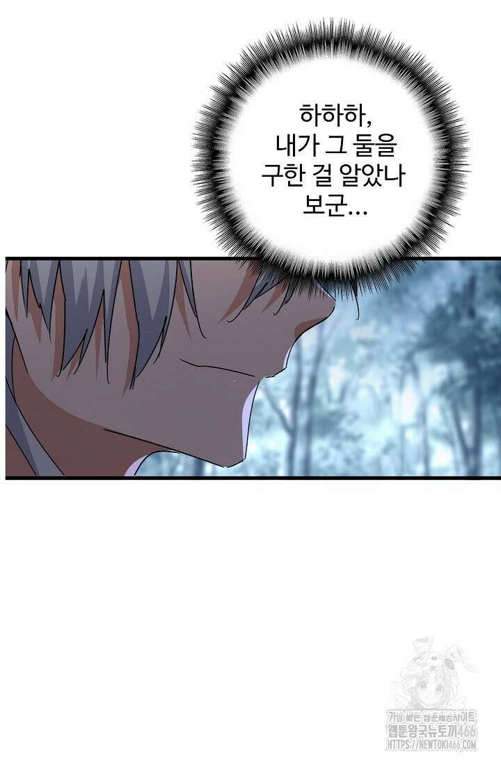 마황의 귀환 488화 17