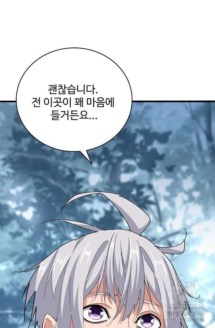 마황의 귀환 488화 18