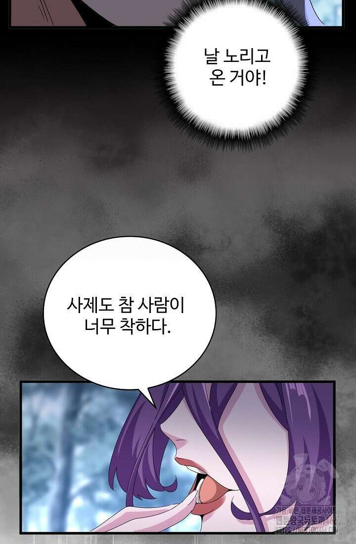 마황의 귀환 488화 20