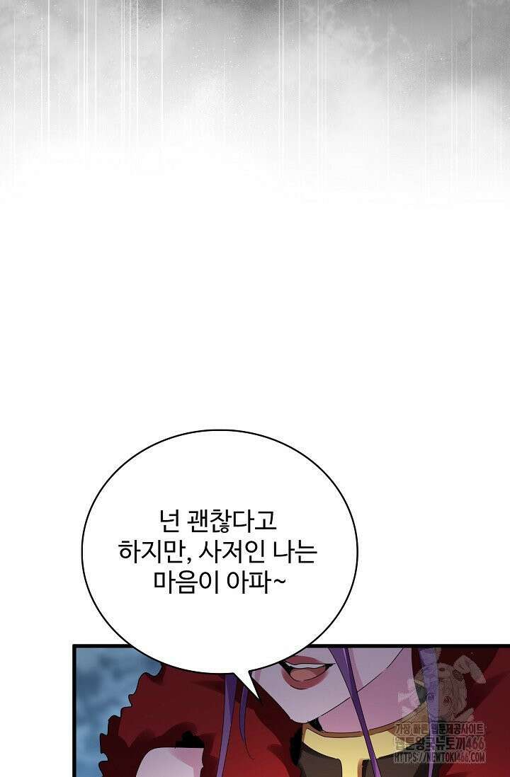 마황의 귀환 488화 21