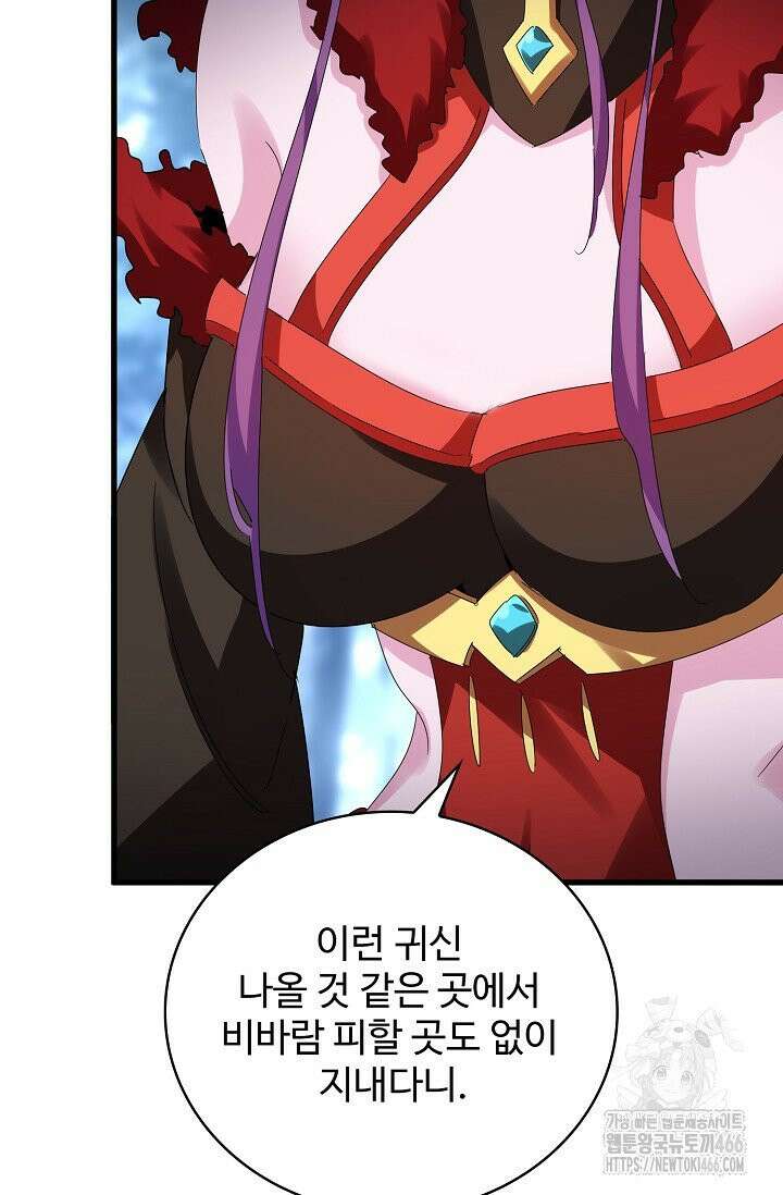 마황의 귀환 488화 22