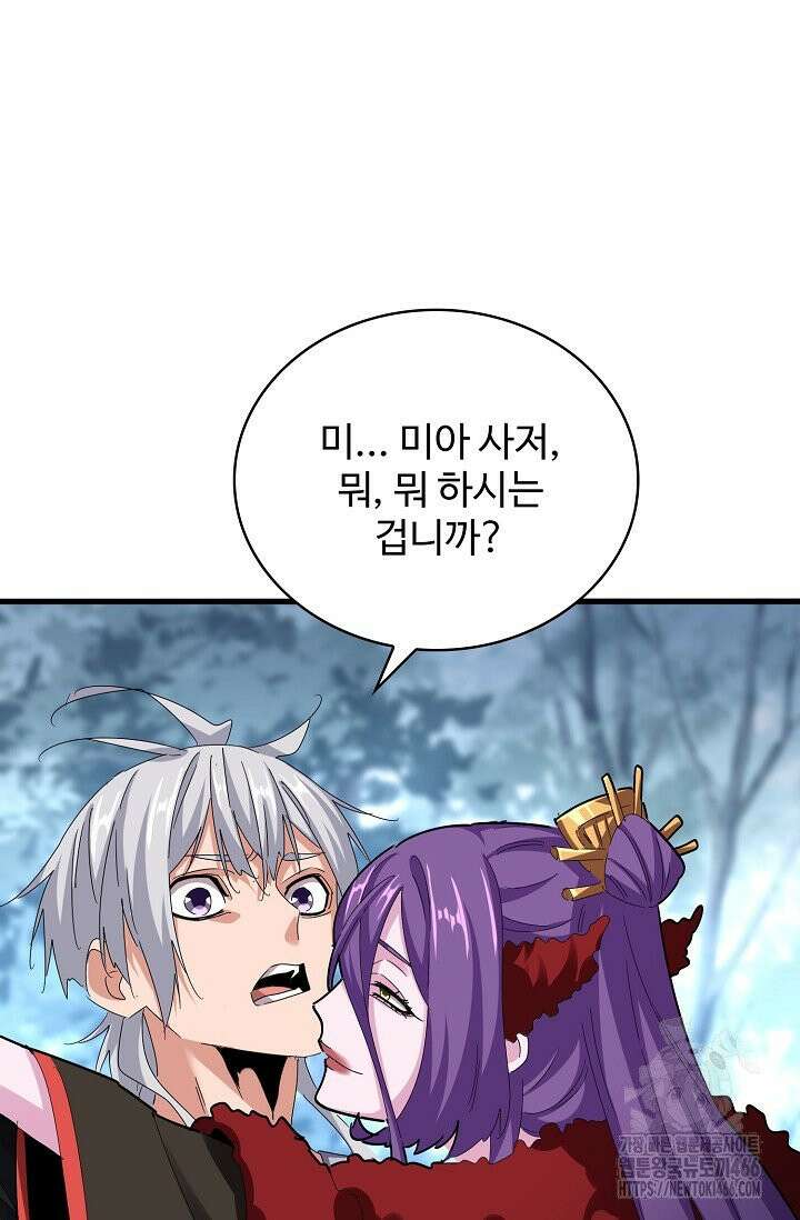 마황의 귀환 488화 28