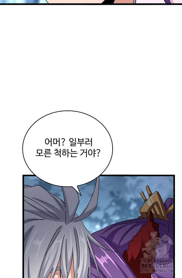 마황의 귀환 488화 32