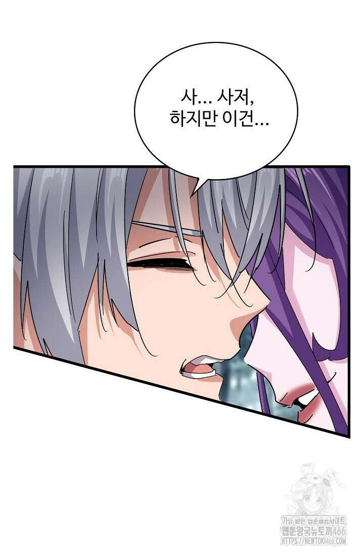 마황의 귀환 488화 34