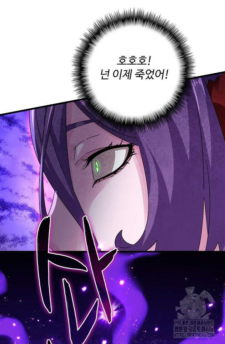 마황의 귀환 488화 36