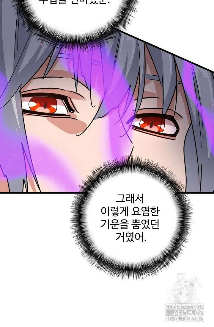 마황의 귀환 488화 39