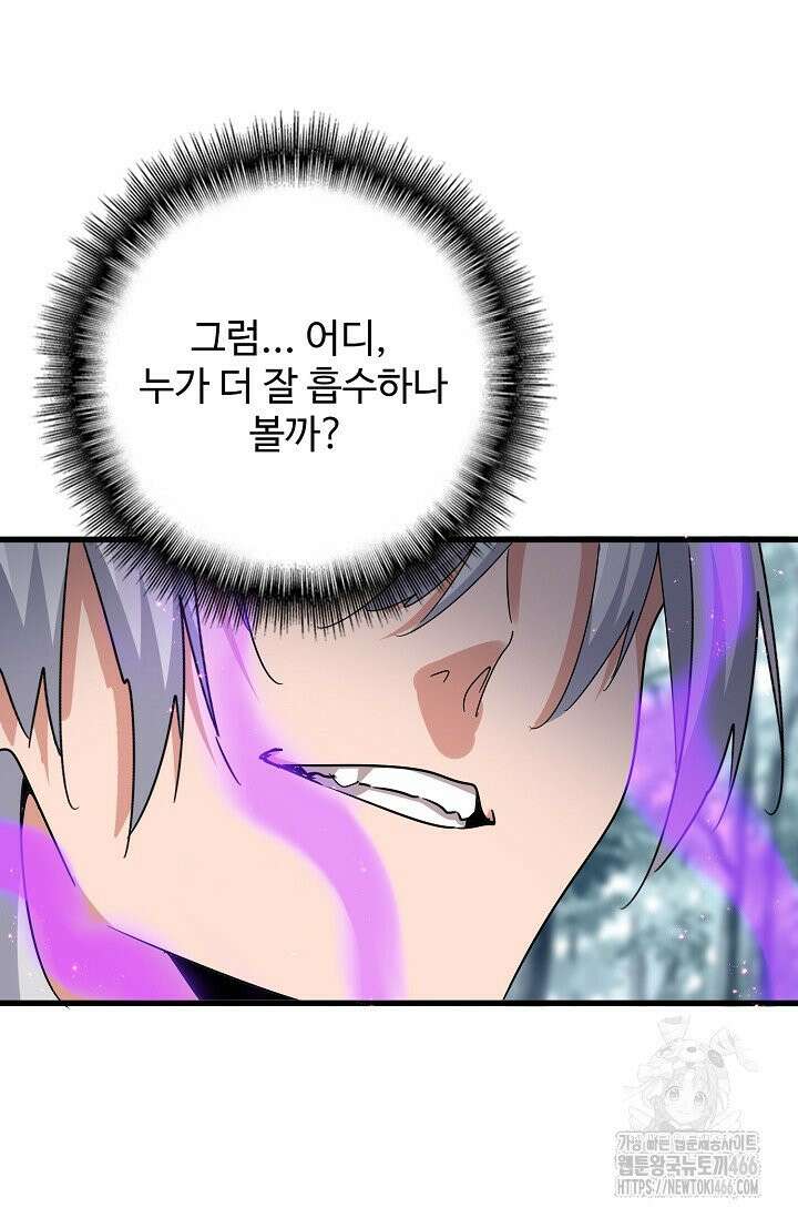 마황의 귀환 488화 40