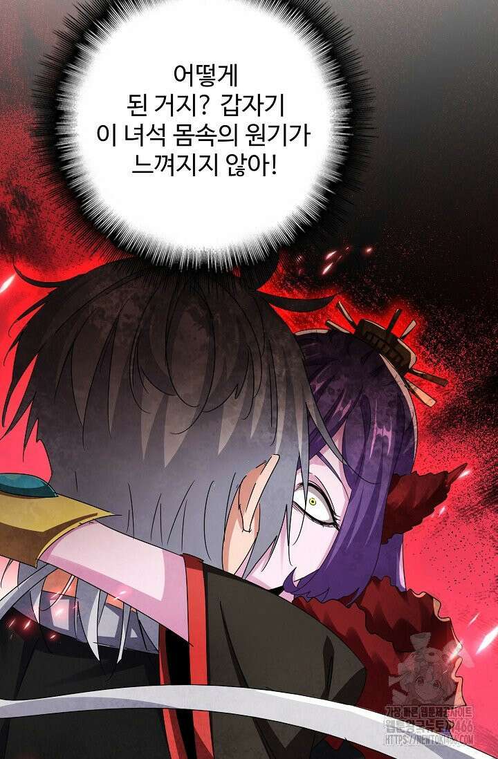 마황의 귀환 488화 45