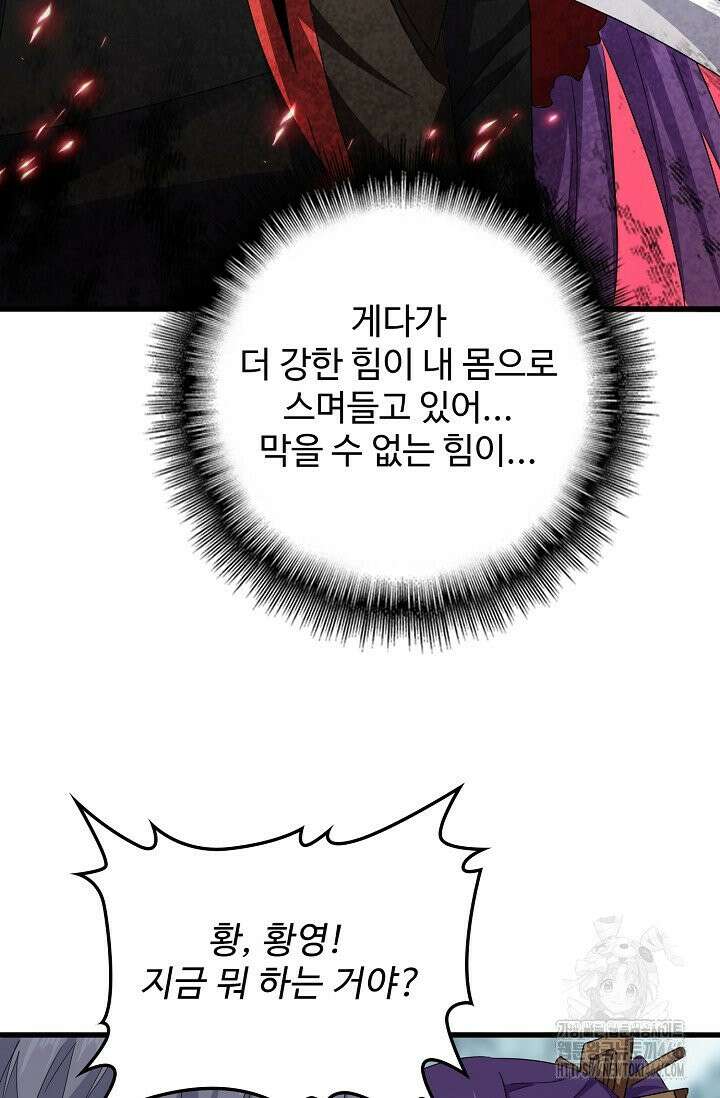 마황의 귀환 488화 46