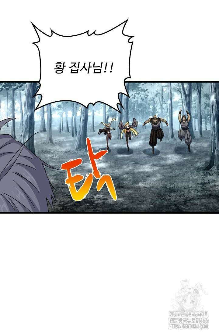 마황의 귀환 488화 53
