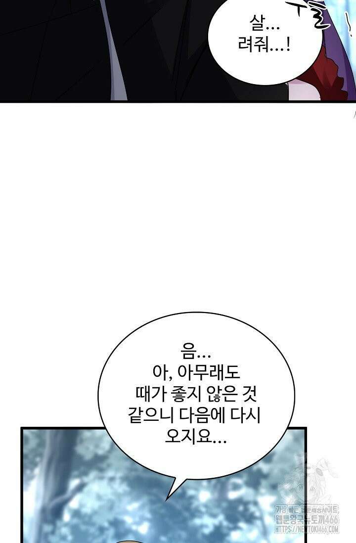 마황의 귀환 488화 57