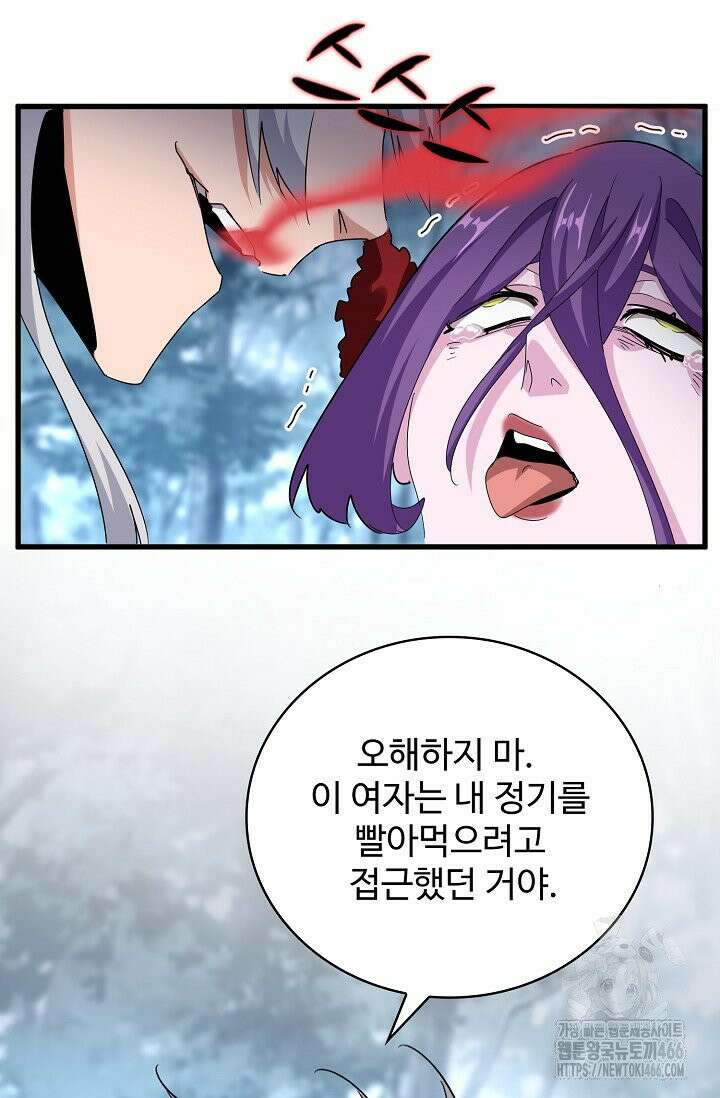 마황의 귀환 488화 60