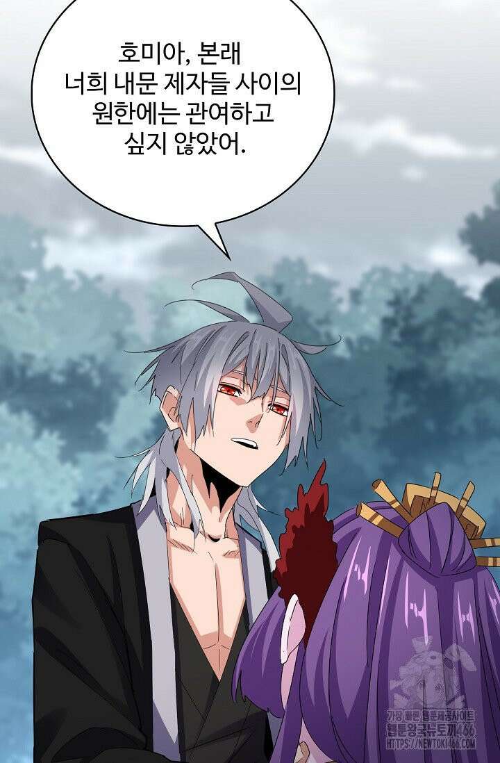 마황의 귀환 488화 63