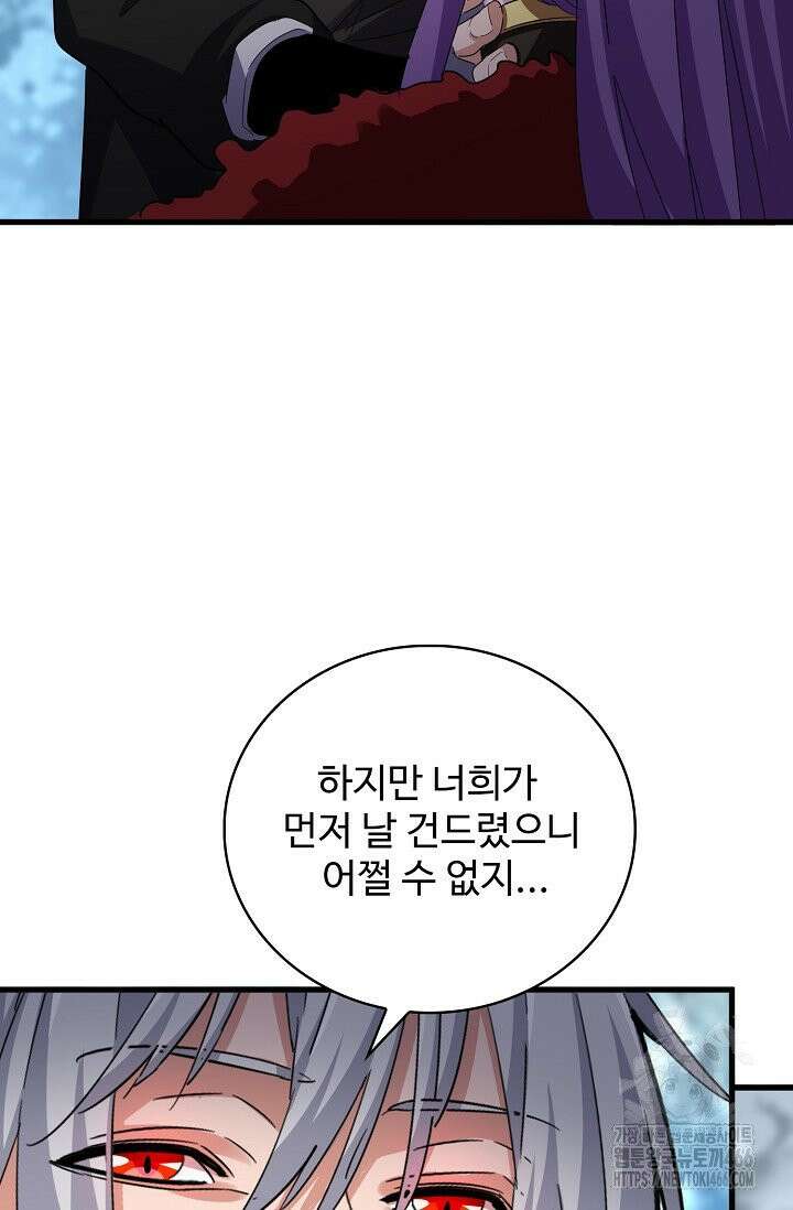 마황의 귀환 488화 64